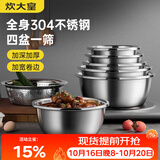 炊大皇304不锈钢盆筛五件套 加厚洗菜盆和面盆调料腌肉盆米筛五个组合装