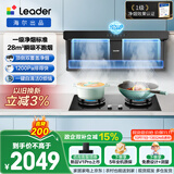 统帅（Leader）海尔出品懒人净烟抽吸排油烟机 顶侧双吸自清洁92D升级28风量1200Pa F28+Q2BE6烟灶套装