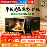 美的（Midea）微波炉速享系列20升微烤一体机 平板加热 智能菜单 易洁内胆C20二代