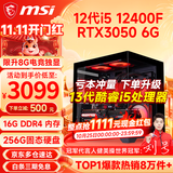 微星（MSI） i5 12400F/14400F/RTX3060/4060/5060Ti黑悟空三角洲游戏主机电脑台式机组装电脑主机DIY整机 配置四i5 12400F丨256G丨RTX3050
