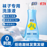 绿伞袜子专用洗衣液500g快洗洗衣液去汗脚除异味持久抑菌留香