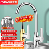橱卫帮（CVBAB）厨房水龙头 双温全铜主体冷热厨房水槽龙头 洗碗洗菜盆龙头CV2505