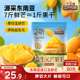 三只松鼠益生元芒果干508g/袋 休闲零食水果干蜜饯果脯小吃量贩装