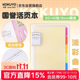 国誉(KOKUYO)淡彩曲奇B5活页本Campus笔记本子活页本精美5色索引分隔页 40张 黄色 WSG-RUCP11NY
