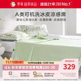 罗莱家纺 A类花卉冰丝席【可机洗】抗菌防螨凉感席三件套 绿150*200