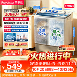 荣事达（Royalstar）半自动洗衣机10KG双缸家用宿舍出租房双桶波轮洗衣机大容量甩干机 以旧换新 白色 RP10030J