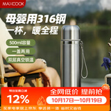 美厨（MAXCOOK）316不锈钢真空保温杯 大容量水杯500ml户外旅游便携茶杯子MCB1889