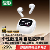 绿联蓝牙耳机H6 Magic半入耳自适应降噪耳机智能触控屏运动跑步游戏无线通勤金标音质适用苹果华为小米