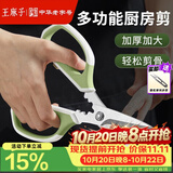 王麻子厨房剪刀家用多功能不锈钢剪厨房专用大剪子剪肉鸡鸭鹅骨头烤肉剪