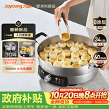 九阳（Joyoung）0涂层304不锈钢电饼铛烙饼锅水煎包早餐机煎烤机34规格大口径多功能锅60mm加深大火力电火锅GK210