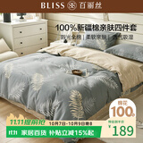 百丽丝四件套床上纯棉100%全棉四件套被套床单被罩双人床上用品套件亲肤1.5m床