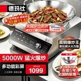 德玛仕（DEMASHI）德玛仕大功率商用电磁炉 凹面电磁炉猛火爆炒5000w全铜线圈加厚不锈钢凹槽电炒锅IH-TC-5000N