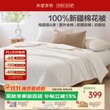水星家纺新疆棉花被100%纯棉被子夏被单人被芯约3.8斤220cm×240cm