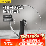 炊大皇 可立可视玻璃盖把手炒锅盖32cm 304不锈钢包边煎锅火锅蒸锅防爆