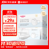维德（WELLDAY）【日常防护】一次性医用外科口罩独立装白色防过敏透气50只/盒*2