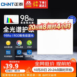 正泰（CHNT）Ra98全光谱集成吊顶灯led厨卫面板吸顶灯卫生间嵌入式平板灯