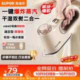 苏泊尔（SUPOR）【小巧便携】手持挂烫机家用熨烫机迷你拼豆熨斗小型便携式蒸汽电熨斗ESP-301A团购礼物