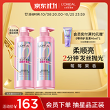欧莱雅【宋雨琦同款】粉晶晶洗发水套装660ML*2 柔顺改善干枯毛躁受损