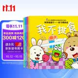 妈妈我能行-好习惯养成/幼儿情商与性格培养亲子绘本（套装共10册） 