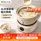 小熊（Bear）电炖锅 电砂锅 煲汤锅 炖汤锅 电炖盅 煮粥锅3-4人用煲仔饭分体式电砂锅耐高温DSG-D30S1 3L