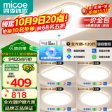四季沐歌（MICOE）led吸顶灯智能APP客厅灯全光谱护眼灯具套餐中山灯具【一价全包】