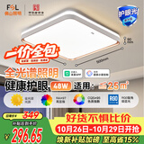 佛山照明客厅吸顶灯智控灯具简约现代LED卧室书房灯48W宇汐