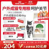 皇家猫粮 成猫猫粮 户外成猫 O30 通用粮 12月以上 4KG