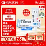 【原研进口】[普特彼] 他克莫司软膏 0.1%*10g/盒