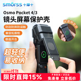 Smorss适用DJI大疆Pocket4/3保护壳镜头盖子云台罩OSMO Pocket4灵眸相机保护套屏幕收纳包配件云台保护套