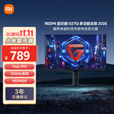 小米REDMI 27英寸2K电竞显示器 Fast IPS 200Hz高刷HDR400 G27Q多功能支架2026