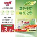 大王（GOO.N）自在之息纸尿裤M3片(6-11kg)  夏季轻薄婴儿尿不湿体验装