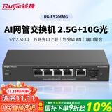 锐捷睿易AI网管交换机5口2.5G超千兆RG-ES206MG企业级万兆光口上联 支持NAS端口聚合办公监控故障告警