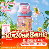 contigo康迪克 儿童吸管水杯夏季便携户外运动水杯450ml粉色HBC-STR141