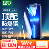 绿联适用苹果13mini钢化膜iPhone13mini手机膜全覆盖高清超薄防指纹防摔防爆保护膜-2片装