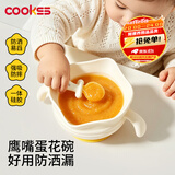 COOKSS蛋花辅食碗喂水喂奶训练吃饭硅胶吸盘碗宝宝餐盘儿童