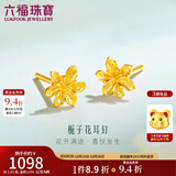 六福珠宝足金栀子花黄金耳钉耳饰送礼 计价 G01G0027DS 1.04克(含工费100元) 配硅胶耳堵