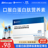 佰倍优白蛋白肽小分子中老年免疫低下术前后营养品长辈送礼氨基酸口服液