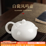 唐丰白瓷凤鸣壶功夫泡茶壶家用羊脂玉瓷西施壶一人用茶具陶瓷单壶 白玉西施凤鸣壶
