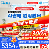 美的风管机中央空调酷省电二代 一拖一3匹4匹AI省电升级水泵除菌内机超一级能效嵌入式【国家补贴】 【品质金奖】酷省电KS 大3匹 性价比首选