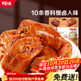 百草味鸭脖甜辣味170g 熟食卤味休闲肉类零食办公室解馋网红小吃
