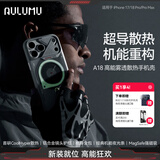 奥鲁姆（AULUMU）【新款】适用苹果iPhone18/17ProMax手机壳 按键全包轻薄高能夜光雾透磁吸MagSafe散热手机保护壳 雾透散热手机壳【半透灰】 iPhone18ProMax