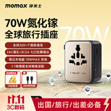 摩米士UA22D氮化镓70W PD快充全球通用旅行插座双AC插孔适用英欧美澳标断电保护收纳出国七口