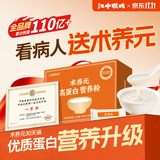 江中猴姑术养元营养粉30天装流食术后恢复送病人中老年送长辈礼盒900g