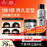 施华蔻（Schwarzkopf）got2b非凡绅士定型套装发胶200ml+发蜡100g定型发蜡发泥新老包装
