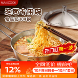 美厨（MAXCOOK）304不锈钢碗带盖把手汤碗泡面碗韩式碗米酒碗大碗拌饭碗MCWA8296