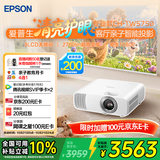 爱普生（EPSON）CH TW5750【5700升级款】3LCD家用家庭影院智能投影仪[2700lm高亮度  原生1080P]国家补贴