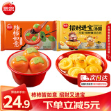 思念柿子汤圆 柿柿如意汤圆312g 事事如意黑芝麻汤圆元宵糯米馅 面点 柿柿如意+招财进宝