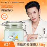 小迷糊清肌泥浆面膜280g毛孔清洁水润丝滑泥膜国货 清肌泥浆面膜280g