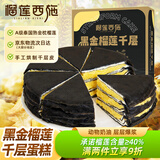 榴莲西施金枕黑金榴莲千层蛋糕生日礼物450g甜品冷冻蛋糕休闲零食