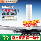 3M净水器前置Y16 pp棉滤芯家用过滤器滤芯耗材 PP棉1支